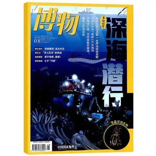 《博物》中国国家地理杂志电子版2018年-2021年共26册PDF第1张