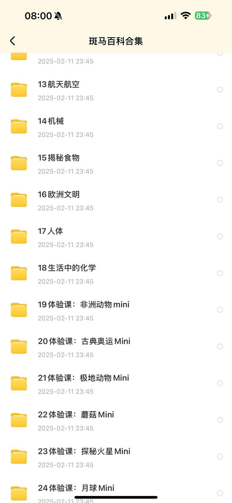 斑马百科3D动画全19科视频合集下载第3张