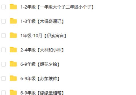 [云舒写大语文]-名著精读课程小初全集第2张