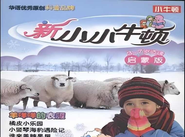 幼儿科普启蒙丛书《新小小牛顿》成长版第1辑全3册 影音课视频+语音课音频第1张