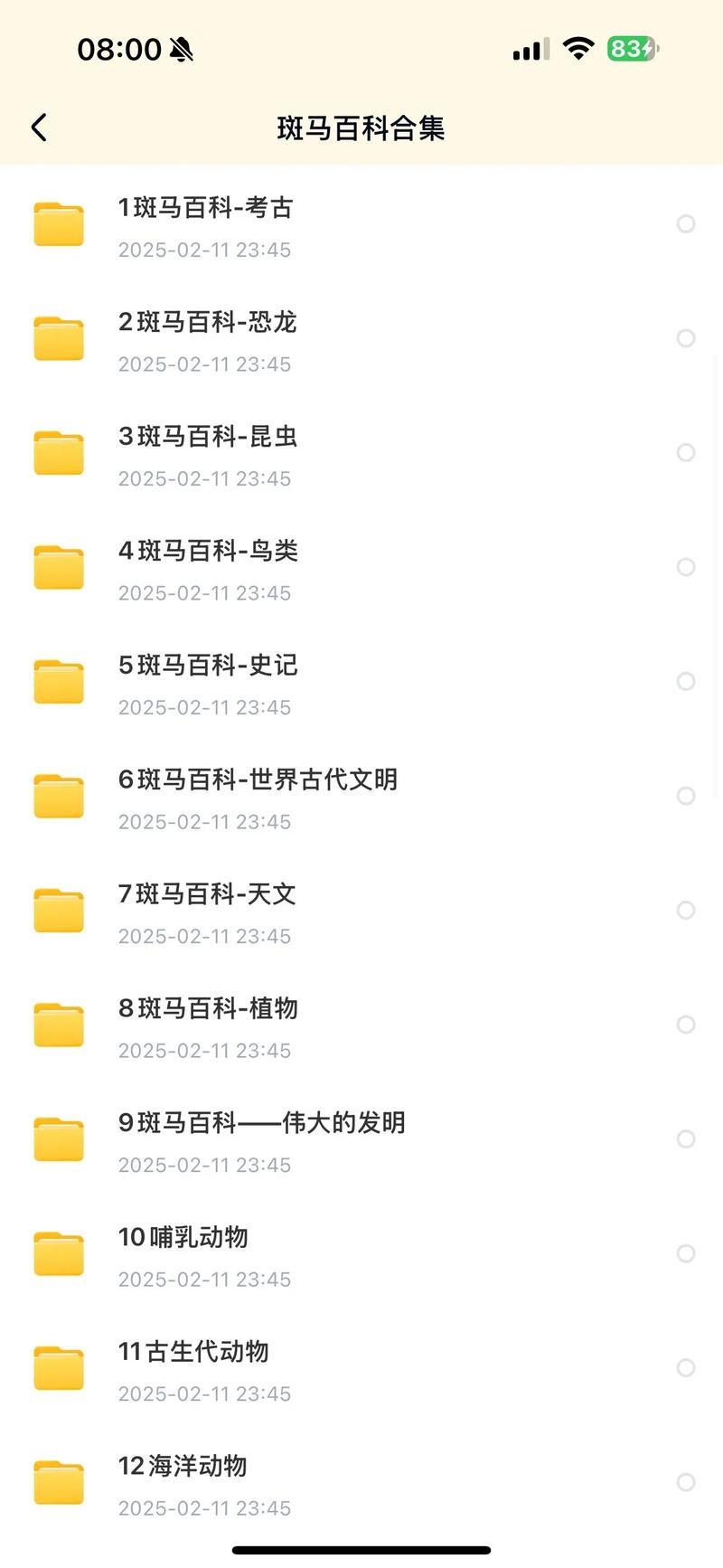 斑马百科3D动画全19科视频合集下载第2张