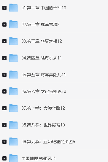 《地理8分钟》复旦大学地理系教授团队制作,-地理启蒙动画全集100部第2张