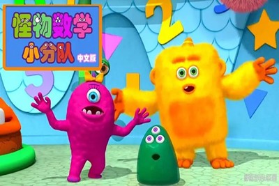 怪物数学小分队Math Squad英文版动画片全50集第1张