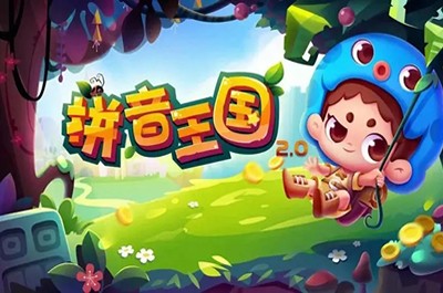 《探秘拼音王国--10课时攻破必学拼音》儿童学前拼音启蒙教学 MP4格式第1张