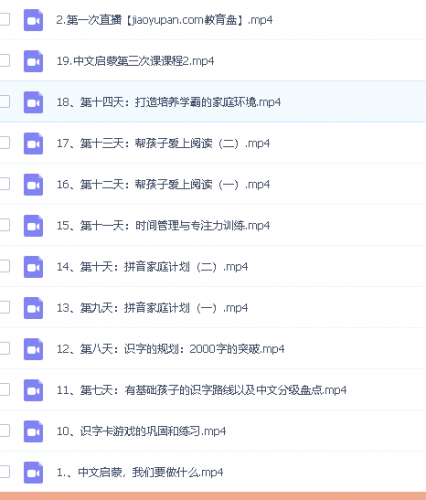 【清华博士晴妈-清华妈妈家长课堂（如何规划中文给妈妈的方法路线）第3张
