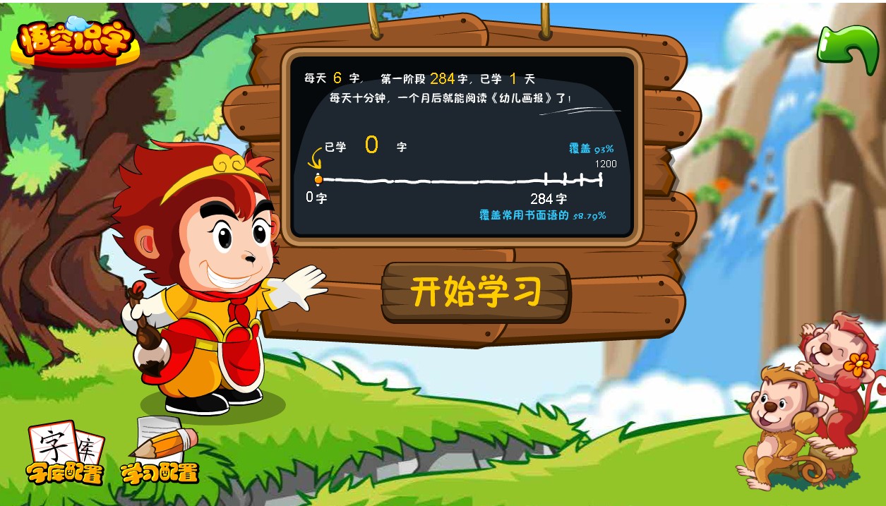 儿童识字动画软件《悟空识字》免费版（适合3-8岁学龄前及一年级）第6张