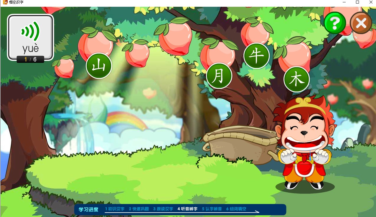 儿童识字动画软件《悟空识字》免费版（适合3-8岁学龄前及一年级）第7张