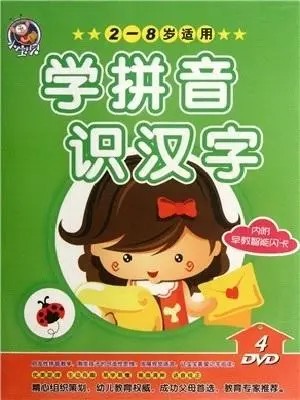 幼儿学拼音动画 幼儿学数学 幼儿识汉字 视频共15集第1张