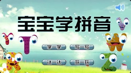 宝宝学拼音 汉语拼音教学动画视频第1张