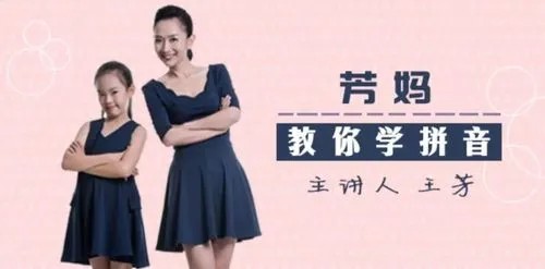 《王芳拼音》拼音课程视频全15集第1张