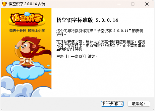 儿童识字动画软件《悟空识字》免费版（适合3-8岁学龄前及一年级）第3张