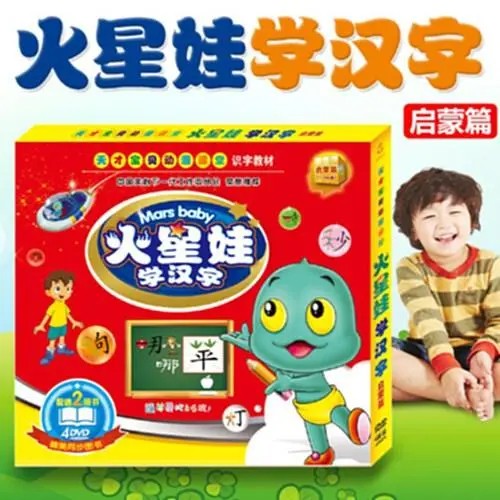 《火星娃识汉字》儿童识字动画1-52集第1张