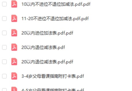 【清华妈妈晴妈课程】幼小数学电子资料第2张